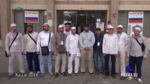 Хадж 2016 год. № 32. Собрание по итогам Хаджа и саламы из Мекки.