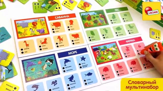 Lisciani Словарный мультинабор. Настольные игры для детей. Развивающие игрушки. Интерактивная игра