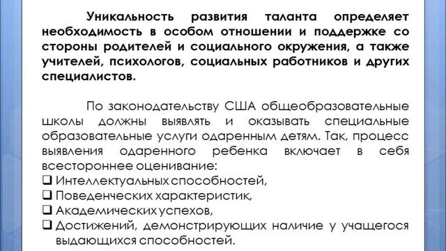 Понятие одаренного ребенка