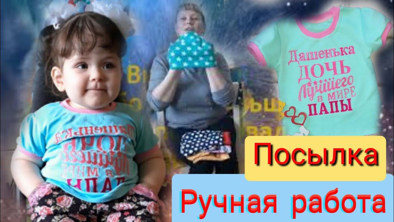 Открываем посылку из Новокузнецка,от Виктории:)):))Вещи ручной работы:)