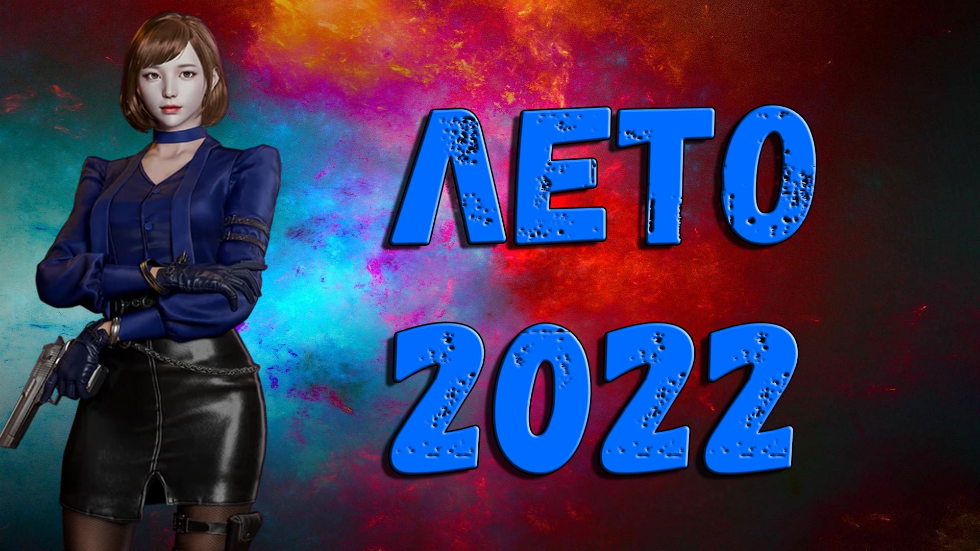 Кроссфаер 2023. Кроссфаер 2020.