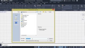 Сохранение чертежа в AutoCAD