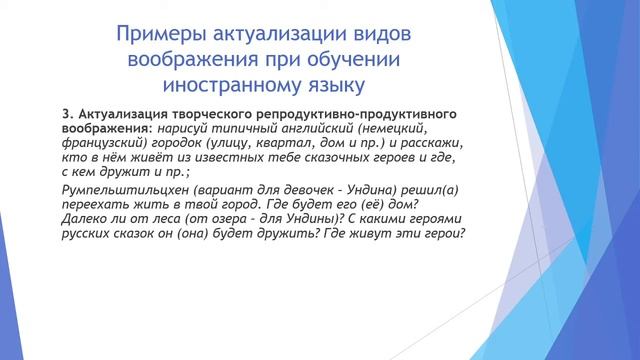 Как и зачем развивать детское воображение при обучении иностранному языку в начальной школе