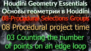 03 Counting the number of points on an edge loop