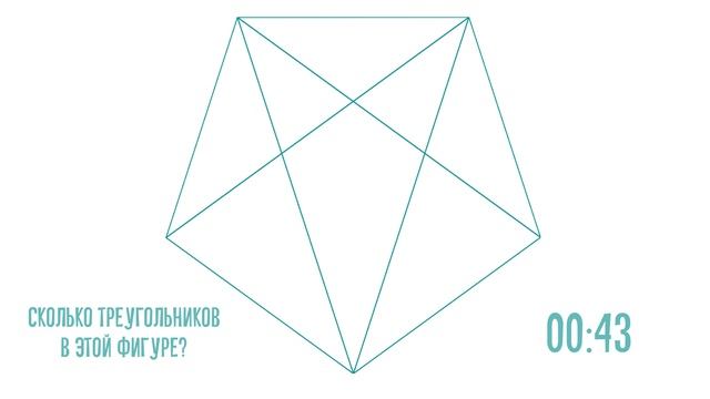 Сколько треугольников на картинке? Головоломка на внимательность с ответом