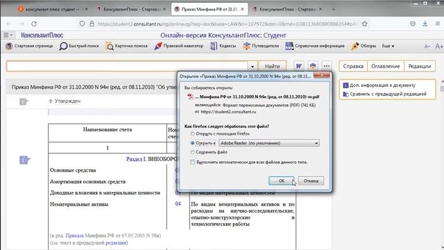 КонсультантПлюс как искать и сохранять документы