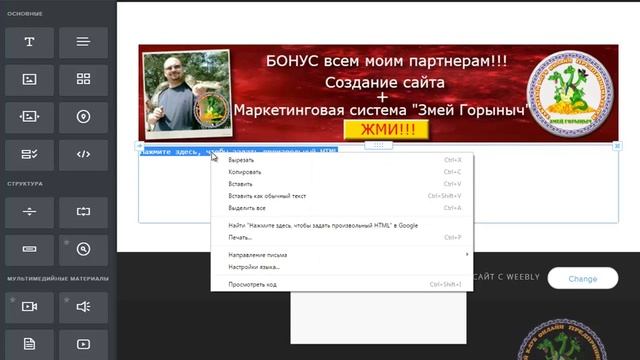 Сайт на бесплатном конструкторе Weebly своими руками - 3 смотреть онлайн
