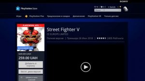 Внимание! Бесплатная Игра Street Fighter! Как Скачать в PS Store PS 4!