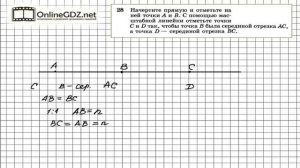 Задание № 28 — Геометрия 7 класс (Атанасян)