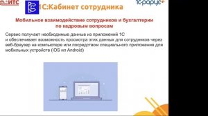 Мастер-класс «Информационная система „1С: ИТС” — преимущества и сервисы»