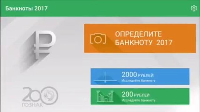 Определение подлинности 200/2000 купюр и их фишки