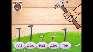 Ритмическая игра "Серёжа и гвозди"