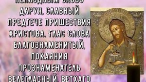 ПРОЧТИ И ВЫБЕРЕШЬСЯ ИЗ ВСЕХ ТРУДНОСТЕЙ! Сильная Молитва Иоанну Предтече!