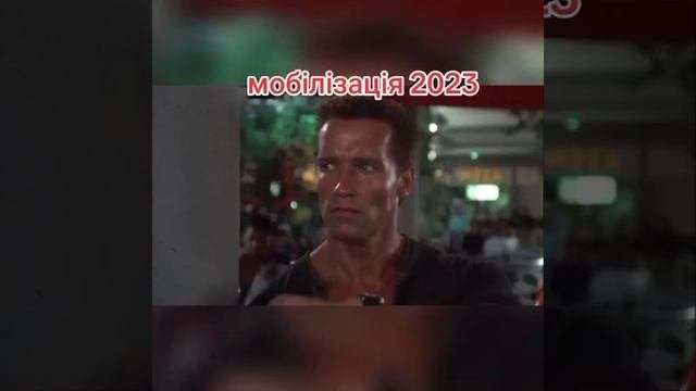 Мобилизация 2023 в Украине с участием Шварца))
