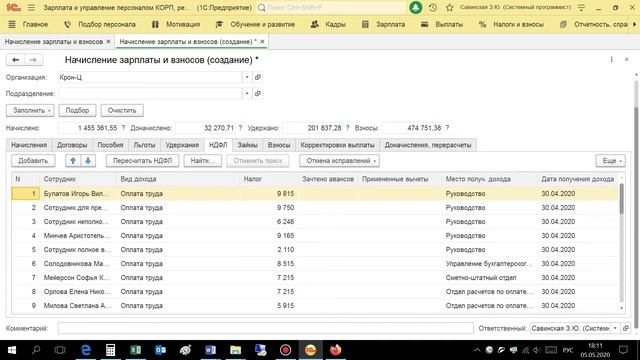 Как начислять зарплату в 1С?  Начисление зарплаты