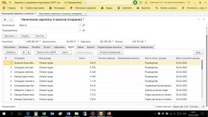 Как начислять зарплату в 1С?  Начисление зарплаты