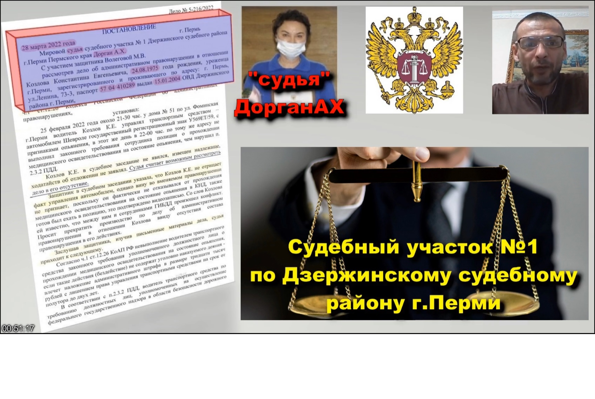 ГосИзмена судья Дорган - коррупция фальсификация подлог изготовление доказательств мировой суд