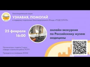 Экскурсия по Российскому музею медицины