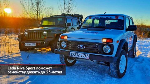 Lada Niva Sport поможет семейству дожить до 53-летия. Lada Granta попробовала метан | Новости №2353