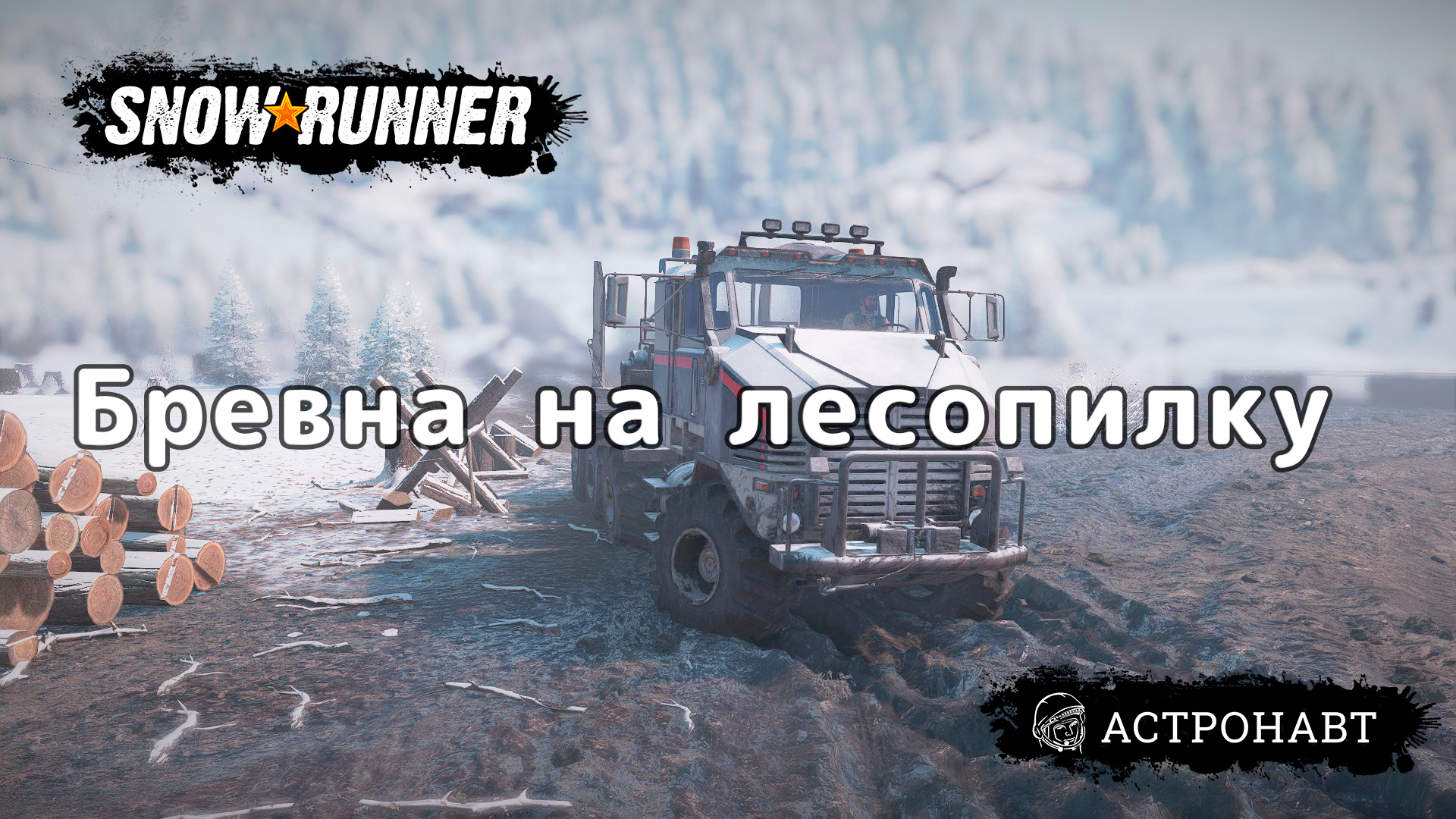 Snowrunner монолитная порода