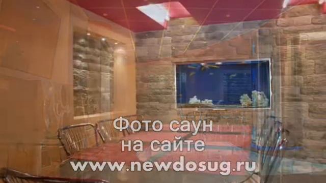 newdosug.ru - фото сауны смотреть онлайн
