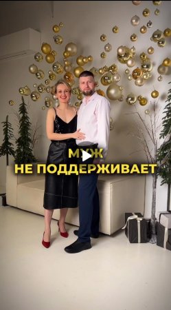 Если муж не поддерживает #shorts.mp4