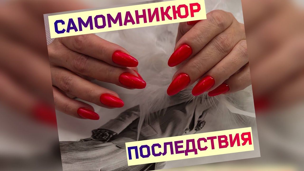Маникюр Самой Себе. Что Делать Мастеру с этим "Счастьем"?. Выравнивание Клюющих Ногтей.