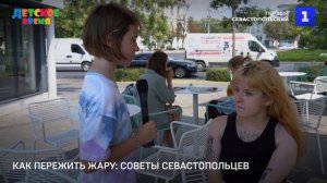 Как пережить аномальную жару: советы севастопольцев