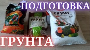 Подготовка Грунта Для Рассады