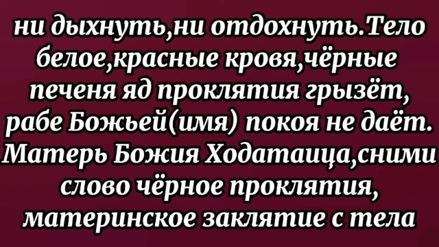 648.ОБРЯД ПЕРЕКЛАД МАТЕРИНСКОГО ПРОКЛЯТИЯ смотреть онлайн
