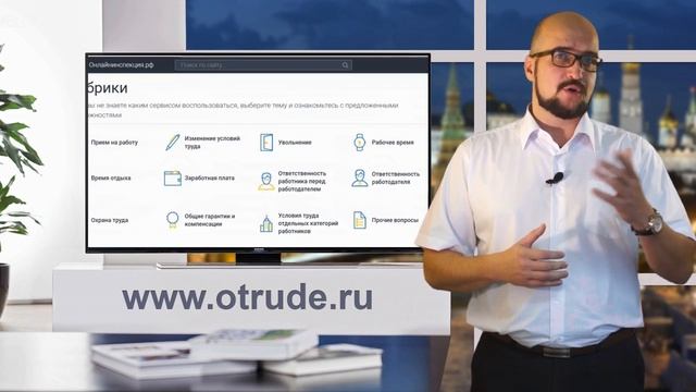 Онлайнинспекция.рф - жалоба в трудовую инспекцию с фото и видео