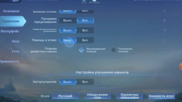 ГАЙД  ПО НАСТРОЙКАМ MOBILE LEGENDS BANG BANG 2023 ГОДУ