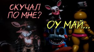 Они живые 2!!! Ух, как я испугался! Five Night's at Freddy's 2: REIMAGINED