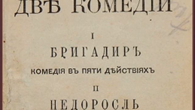 Денис ФОНВИЗИН краткая биография | Интересные факты из жизни