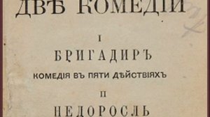 Денис ФОНВИЗИН краткая биография | Интересные факты из жизни