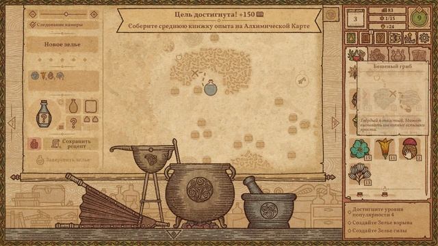 [Potion Craft] Путь начинающего алхимика. Часть 1. смотреть онлайн