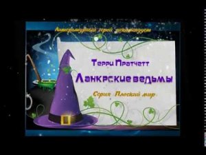 Книги Т. Пратчетта