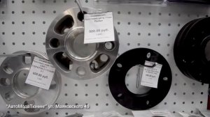 Крепеж колес и колесные аксессуары в АМТ