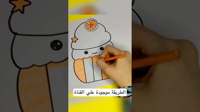 رسم كعكة كيوت للأطفال #howtodraw #preschool #drawing #artforkids #art #draw #اطفال #رسم_للأطفال