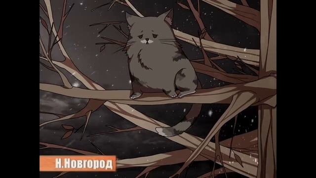 Зато я спас кота (feat. Ник Черников)