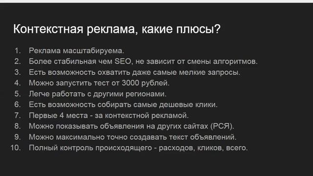 Что лучше SEO или Контекстная реклама?