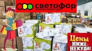 Обзор магазина Светофор. Много продуктов. Специи, сладости. Что продают в холодильнике. Магазин низк