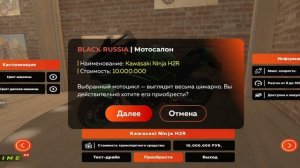 Покупаю Мотоцикл Кавасаки в BLACK RUSSIA