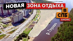 Зона отдыха на Шуваловском проспекте в Санкт-Петербурге