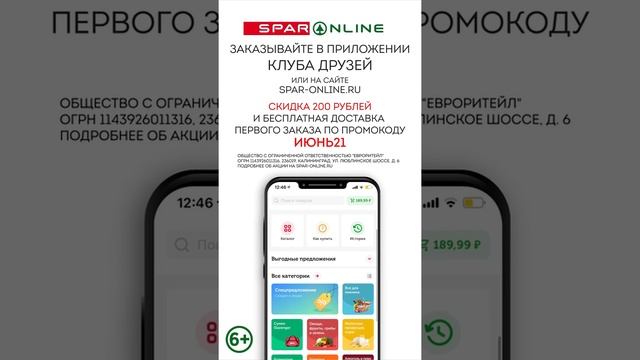 SPAR ONLINE. Огурцы Меринда. Акция до 13.06.21