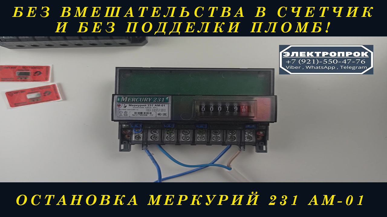 Меркурий 231 ам 01 как снимать показания