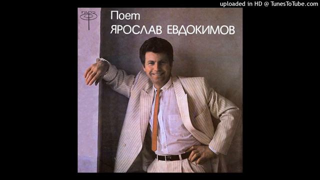 Поет Ярослав Евдокимов Молчи