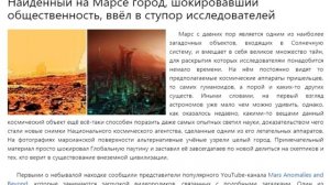 Есть ли жизнь на Марсе? Есть ли ЖИЗНЬ НА МАРСЕ?! ДА ТАМ,НА МАРСЕ - нашли уже ЦЕЛЫЕ ГОРОДА!!!