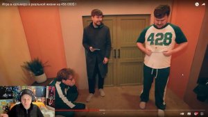 Игра в кальмара в реальной жизни на 456 000$ ! Реакция.
