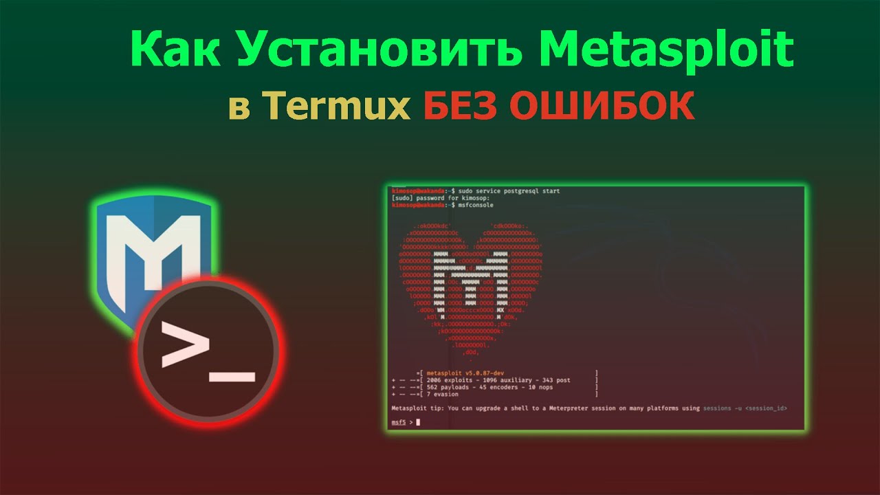 Способ установки Metasploit  на Termux